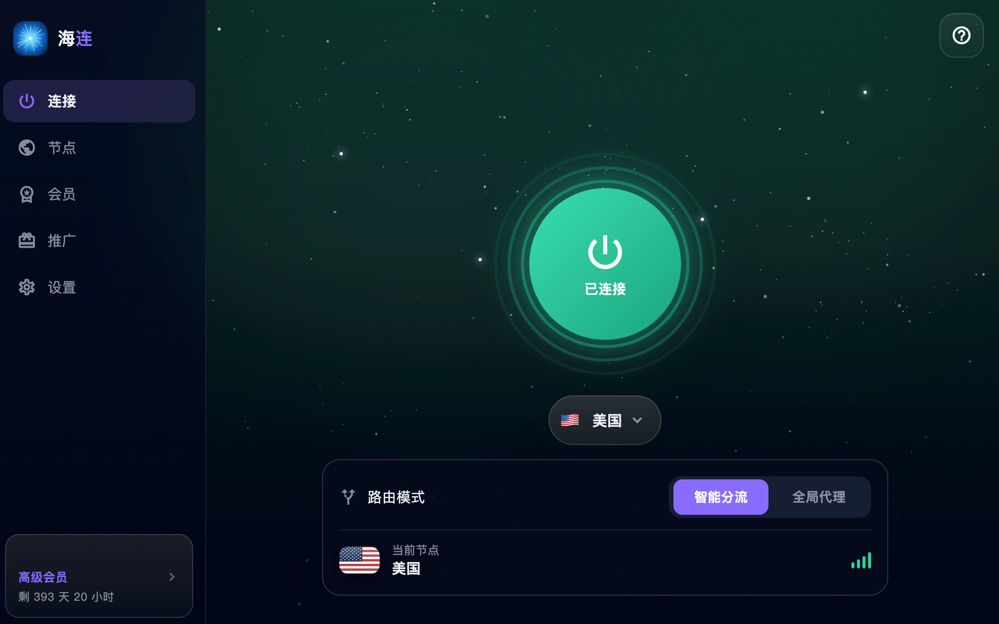 海连VPN macOS 客户端 1.0.13 发布：更稳定的苹果系统 VPN 加速体验