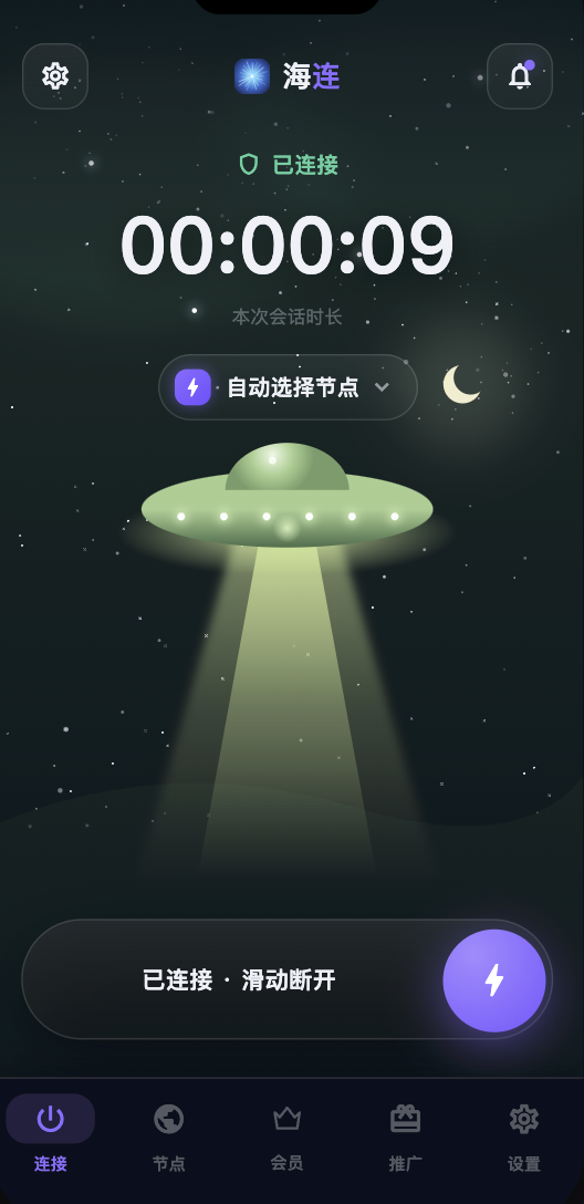 海连VPN 安卓客户端 1.0.9 重磅发布：全新视觉 + 天天领时长，越用越好用
