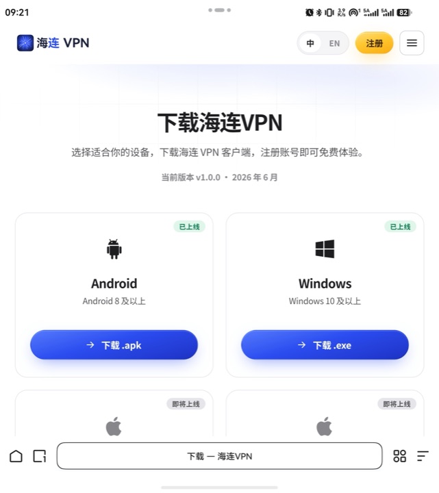 海连VPN 下载页,点击 Android 下载 .apk