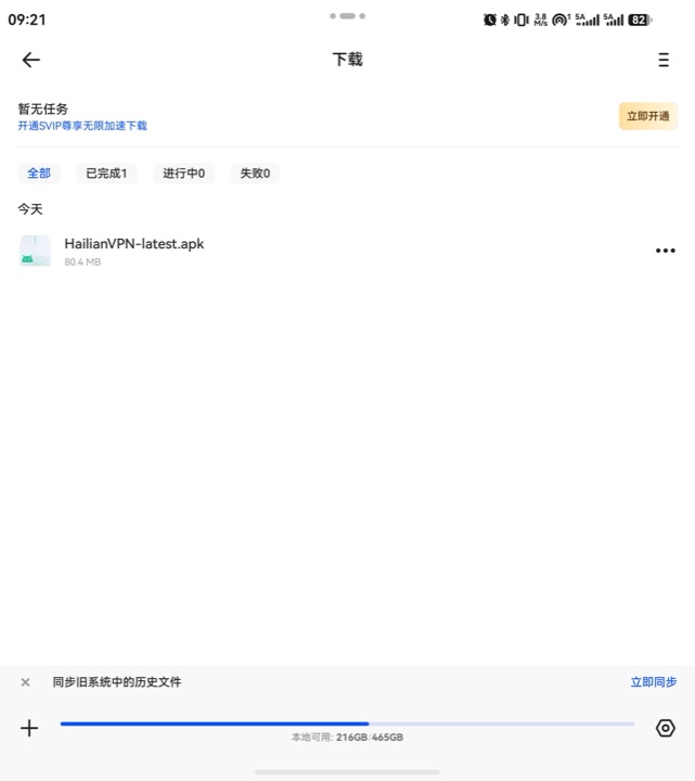 下载完成,点击 apk 安装包
