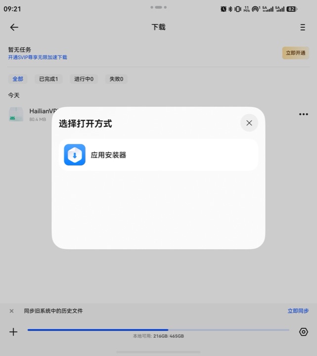 选择打开方式,点击应用安装器