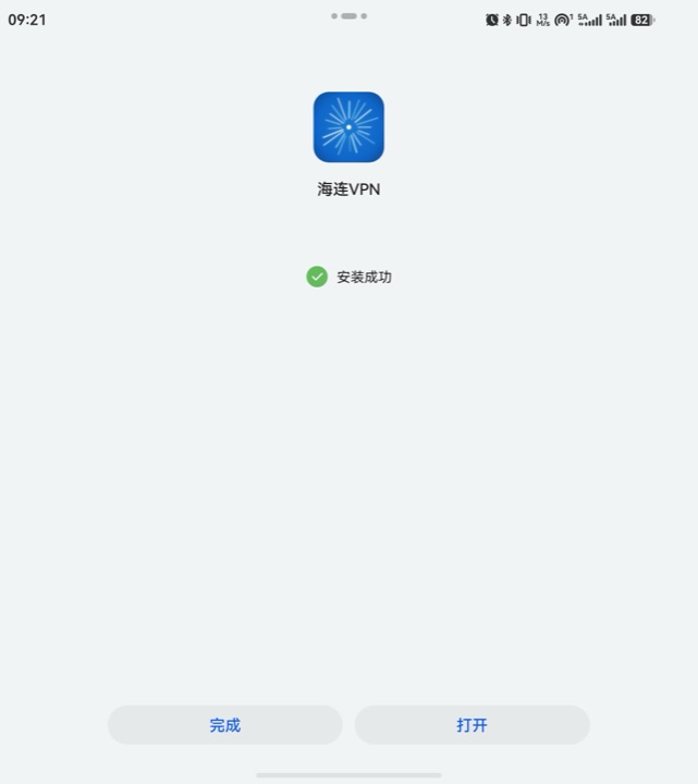 安装成功,点击打开