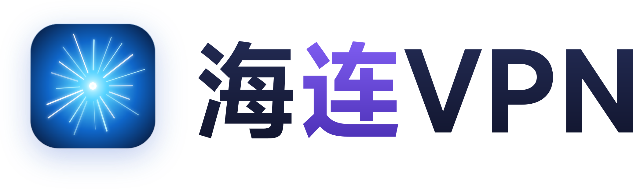 海连VPN